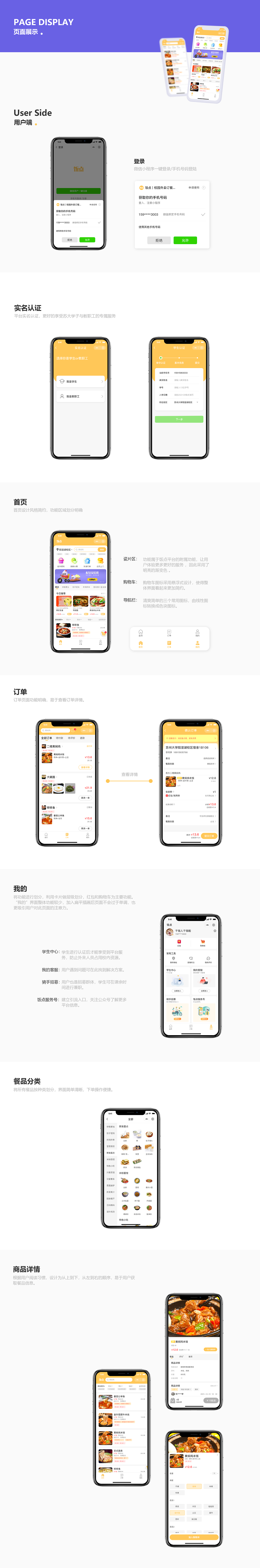 校园外卖app 网页b端 —— 饭点