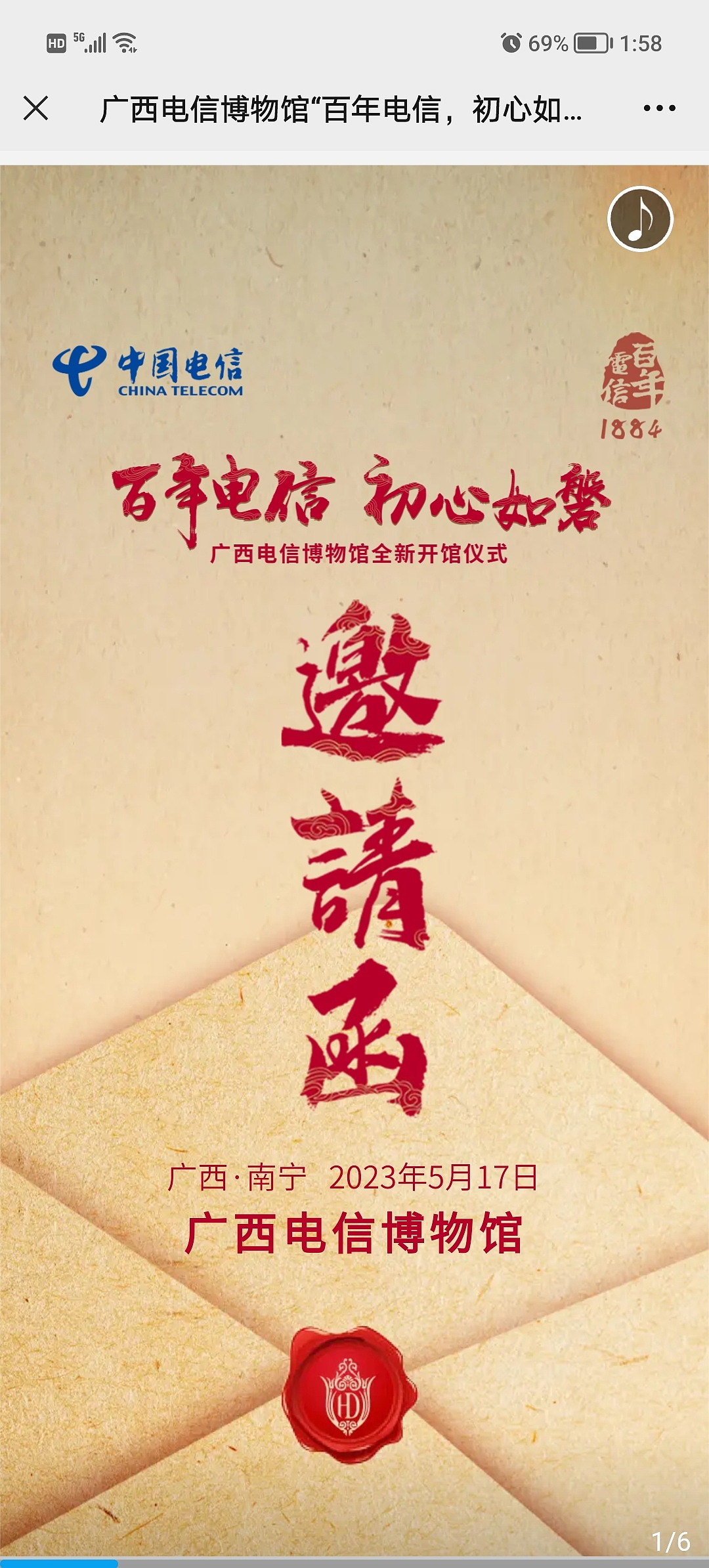 广西电信博物馆全新开馆仪式