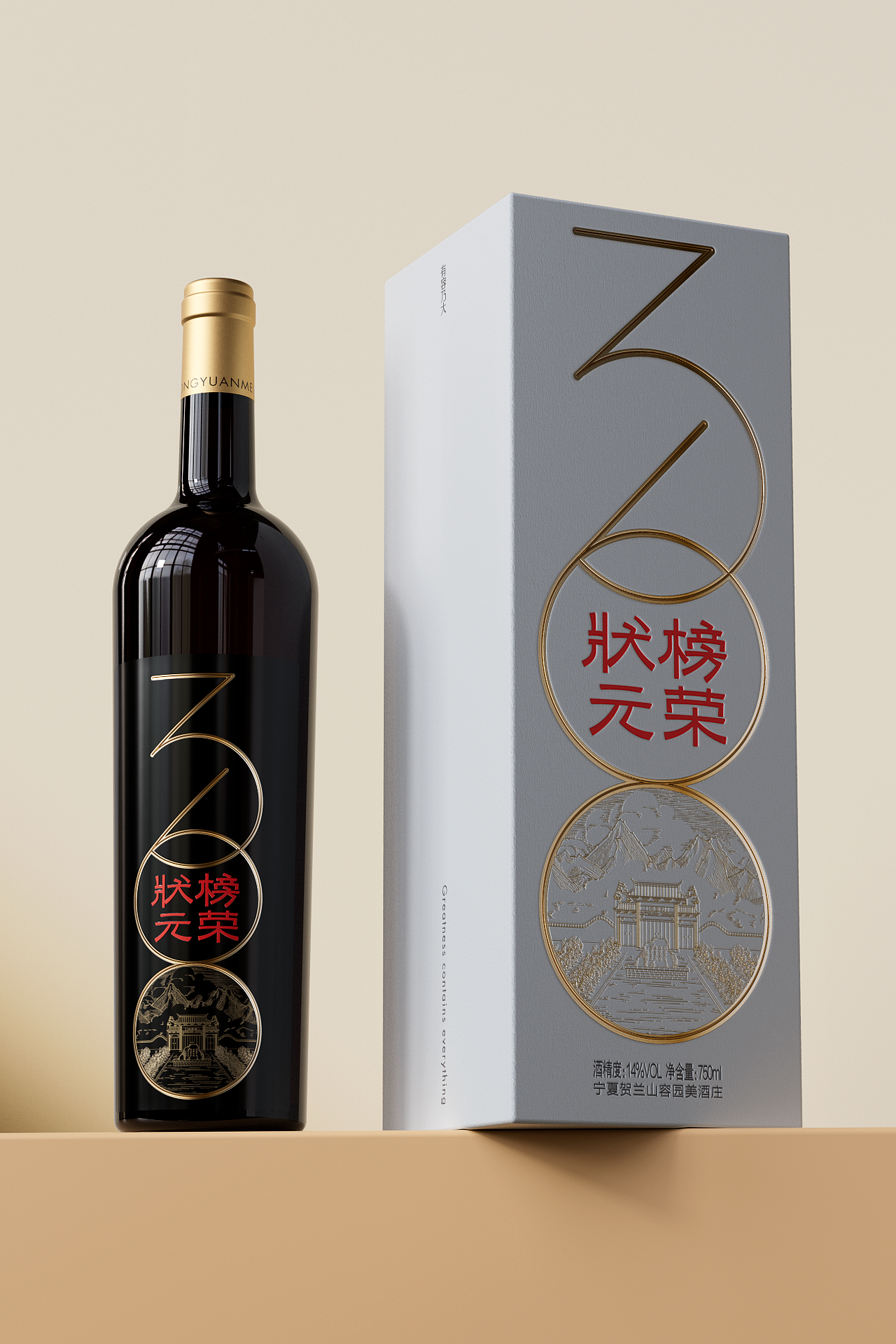 包装渲染丨状元榜容，宁夏葡萄酒（图ZMzUzOTYxMzA4） - 产品 - 站酷设计师是汪汪汪呀原创素材 - 站酷ZCOOL