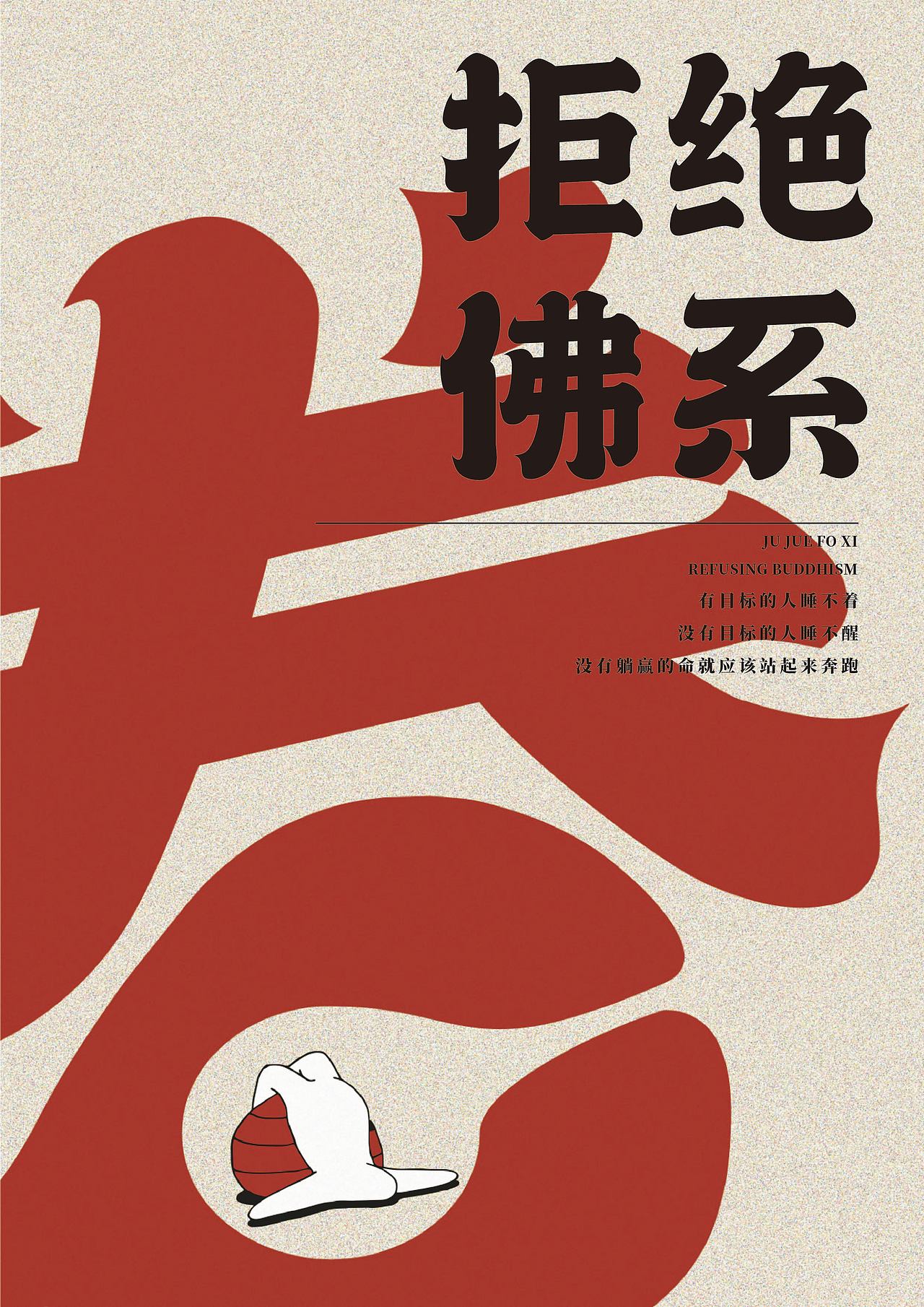 海报练习（图ZMzQ0OTIzMDky） - 海报 - 站酷设计师许我七个安原创素材 - 站酷ZCOOL