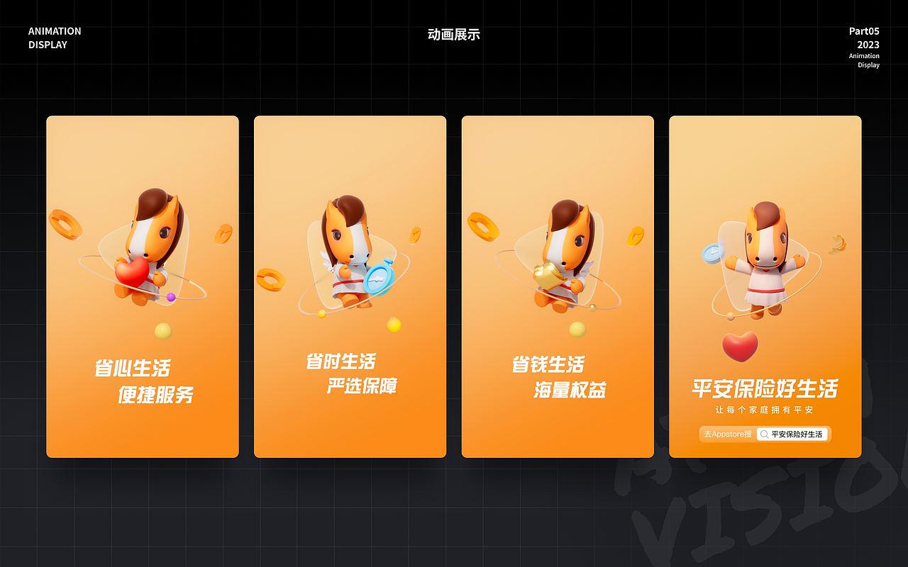 平安好生活2.0 - 品牌升级动画（图ZMzQ1MzEwOTA0） - 动画/影视 - 站酷设计师原子视界ATOM原创素材 - 站酷ZCOOL