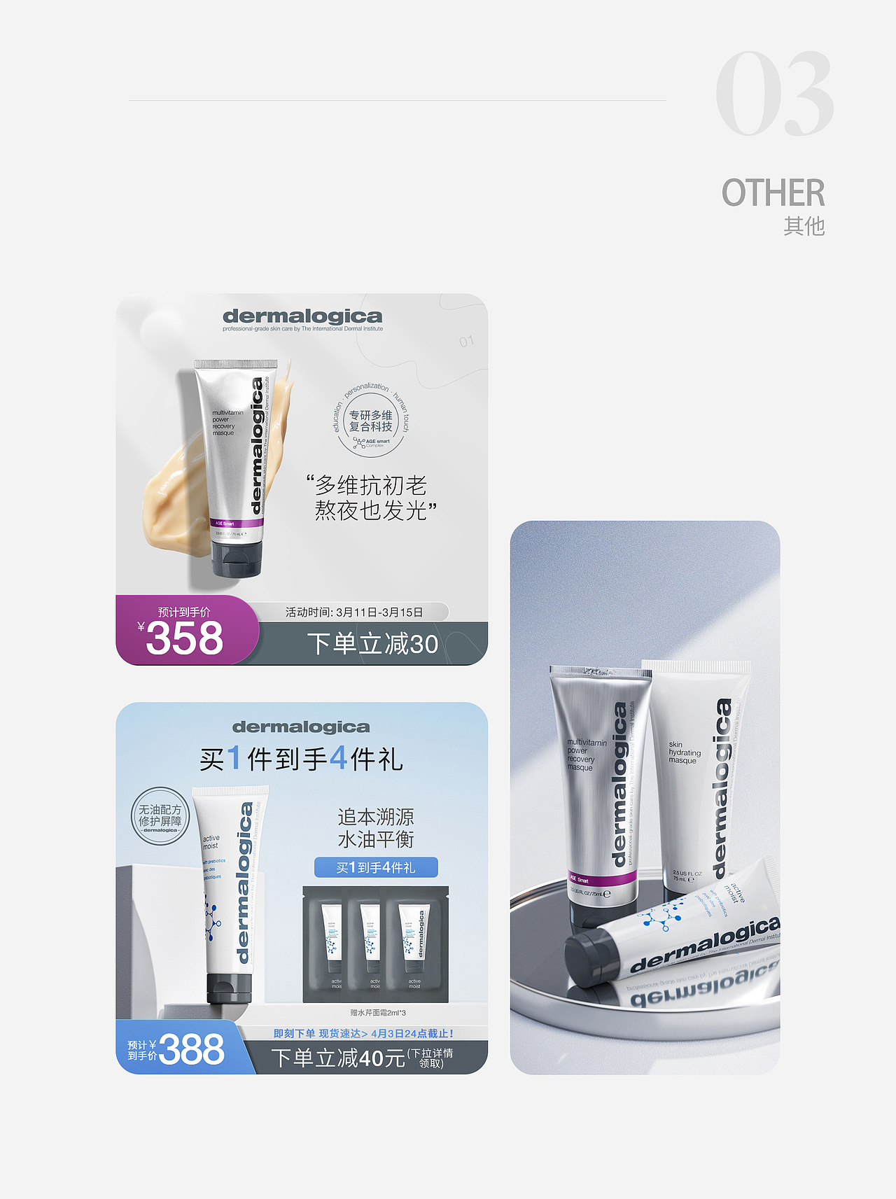 4月电商设计作品集