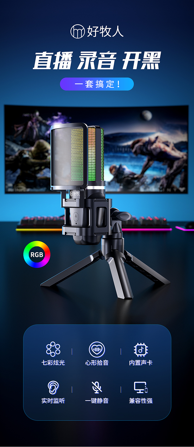 电竞游戏麦克风