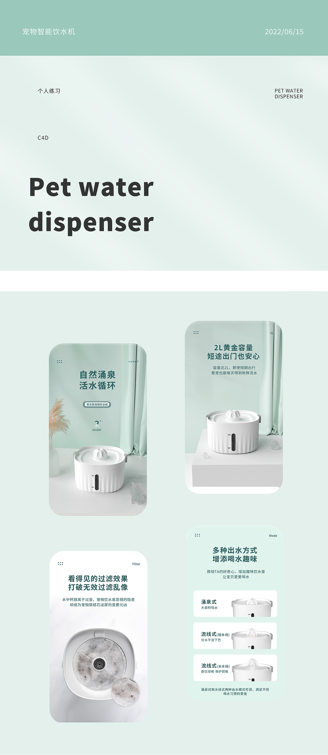 宠物智能产品 | 宠物饮水机详情页（图ZMzA1MDk2NDM2） - 产品 - 站酷设计师小周的周原创素材 - 站酷ZCOOL