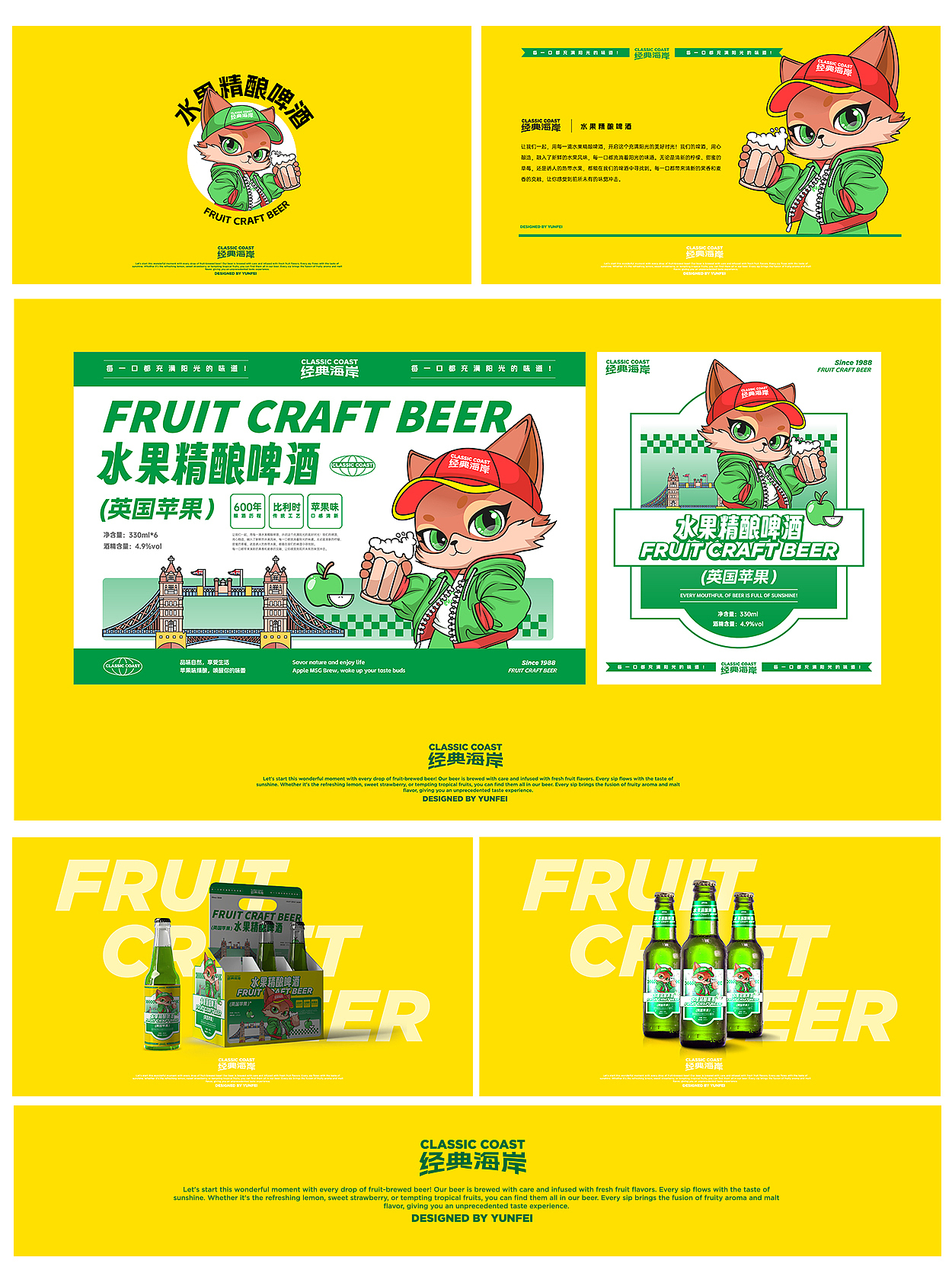 啤酒包装潮流IP