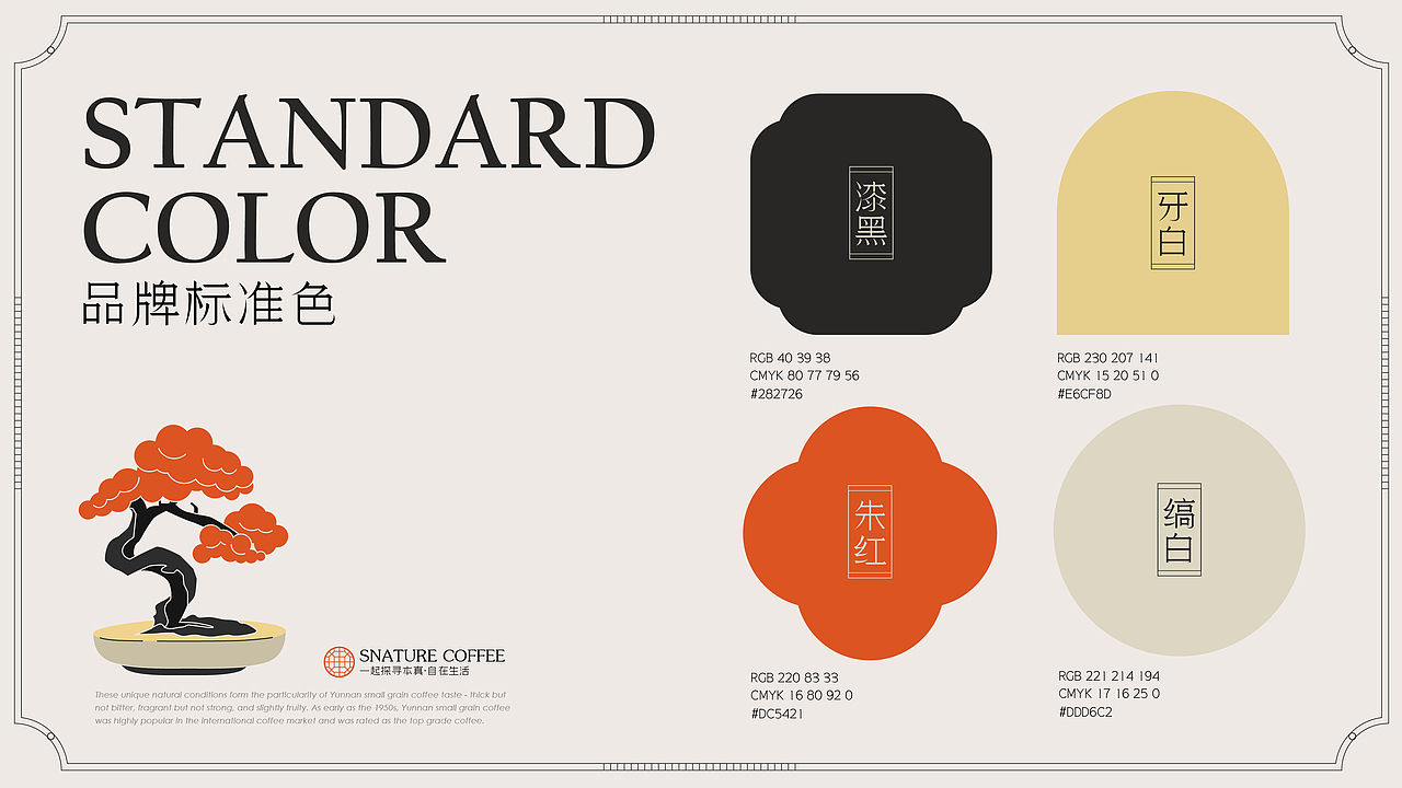 良鸢咖啡SNATRUE | 东方美学品牌设计
