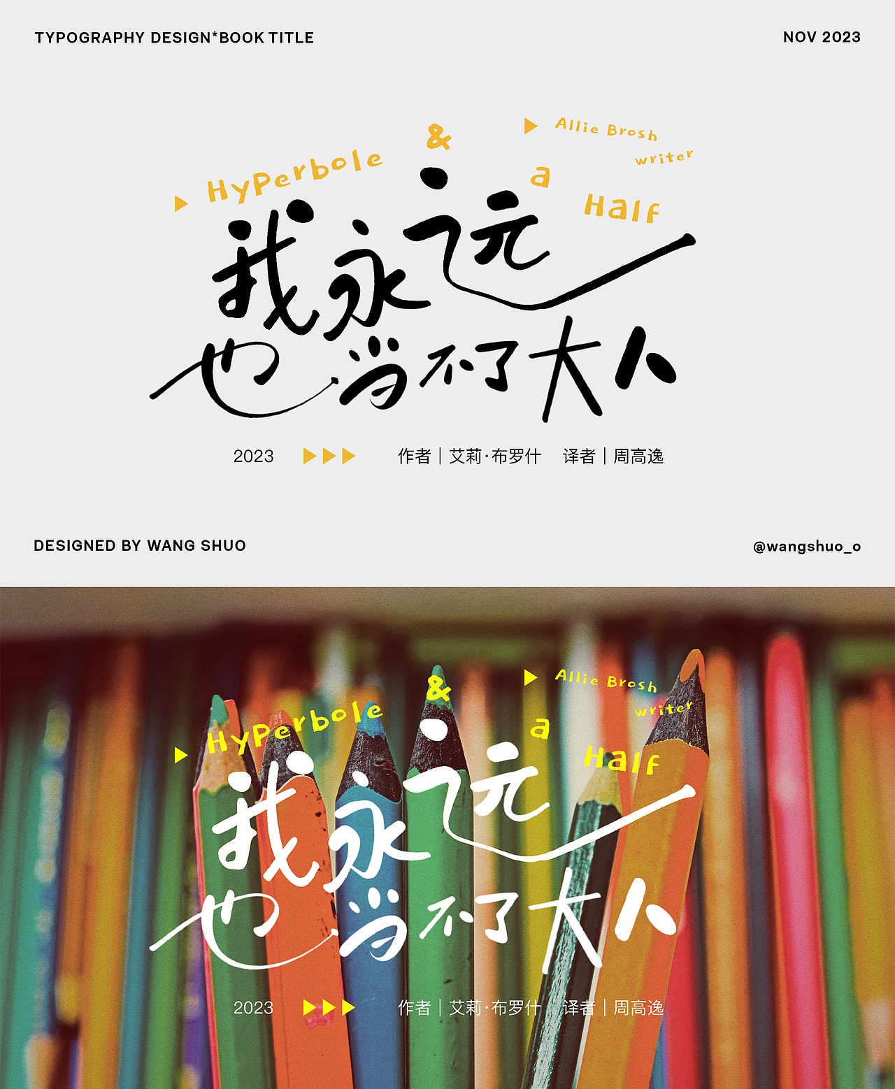 手寫字體設計｜Typography Design（图ZMzU2Njg4MzQ4） - 字体/字形 - 站酷设计师wangshuo_o原创素材 - 站酷ZCOOL