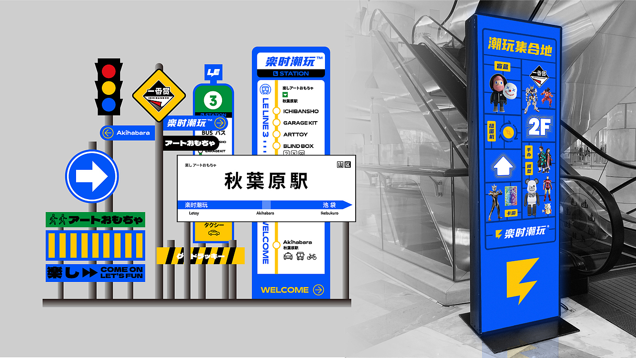 《楽时潮玩》品牌设计/logo设计/潮玩店/潮流玩具店/