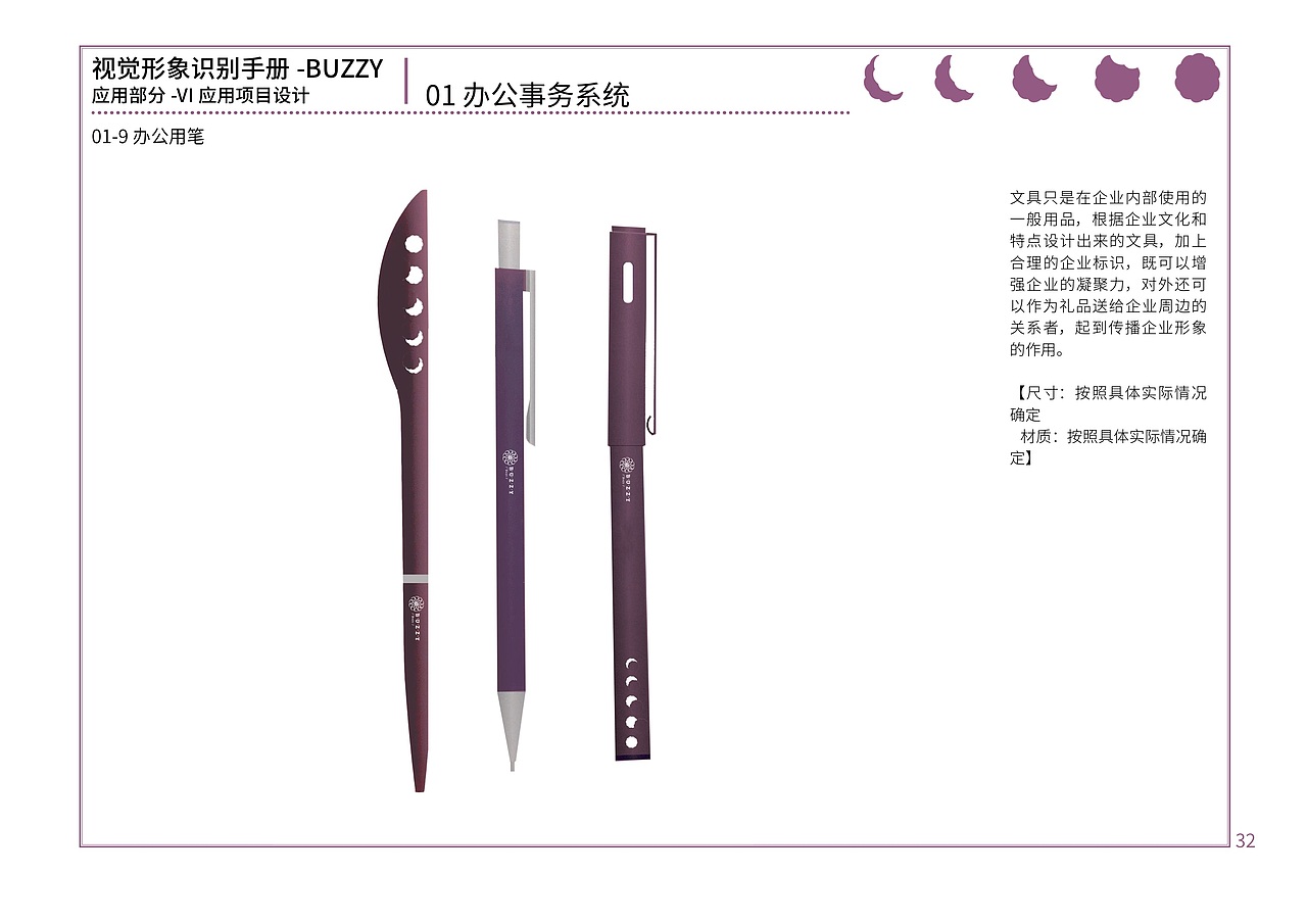 Genesis-BUZZY视觉形象识别手册|VIS