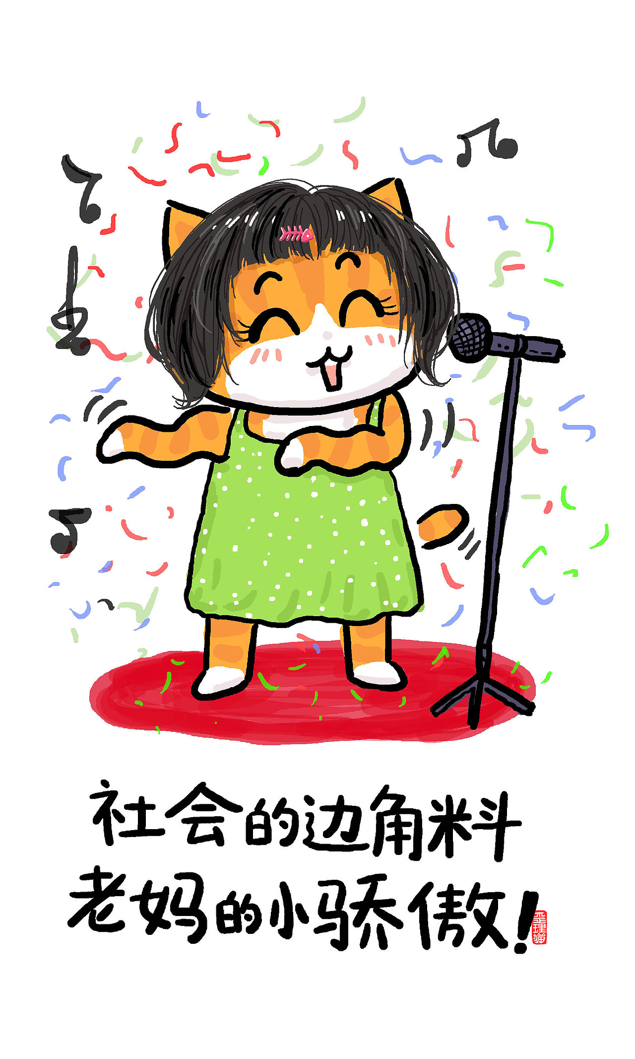 母亲节，这些漫画很适合转给妈妈（图ZMzY4NDMzMjEy） - 单幅漫画 - 站酷设计师歪理猫原创素材 - 站酷ZCOOL