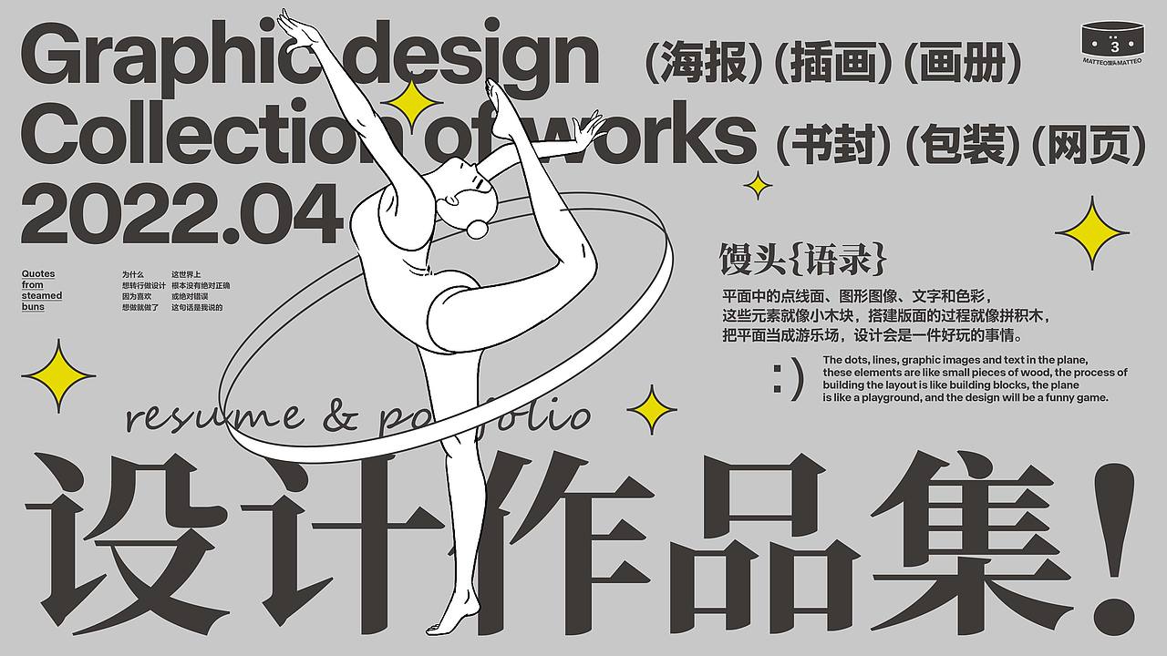 2022平面设计作品集（上）（图ZMzE2MjgzNDU2） - 海报 - 站酷设计师Matteo馒头原创素材 - 站酷ZCOOL