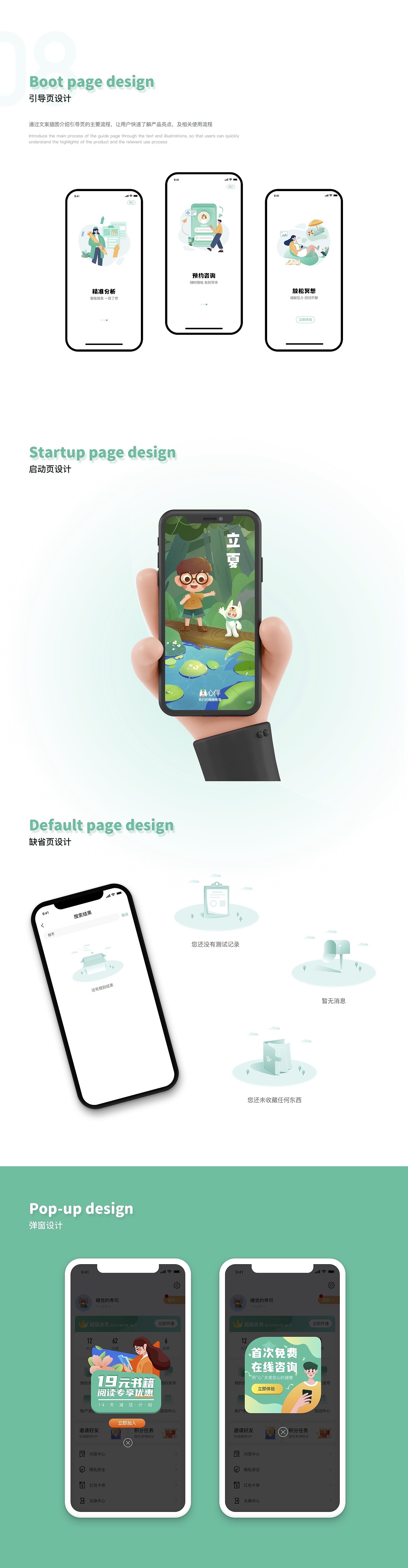 UI设计线下班学员作品展示(上)