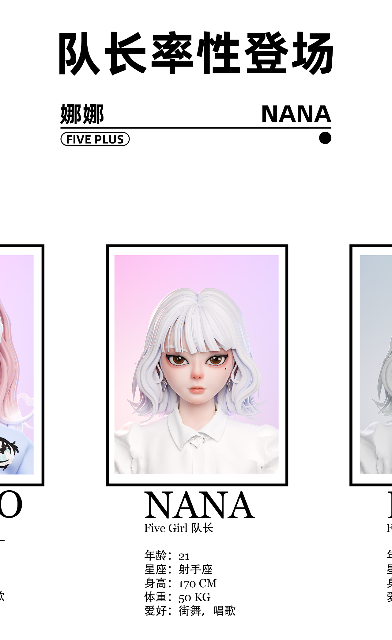 【FIVE PLUS 女团】虚拟形象设计 洛洛Roro & 娜娜Nana