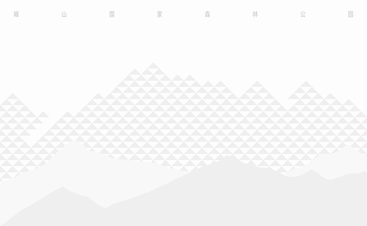 峰山的水丨水包装设计 ASUO DesignOffice&copy;