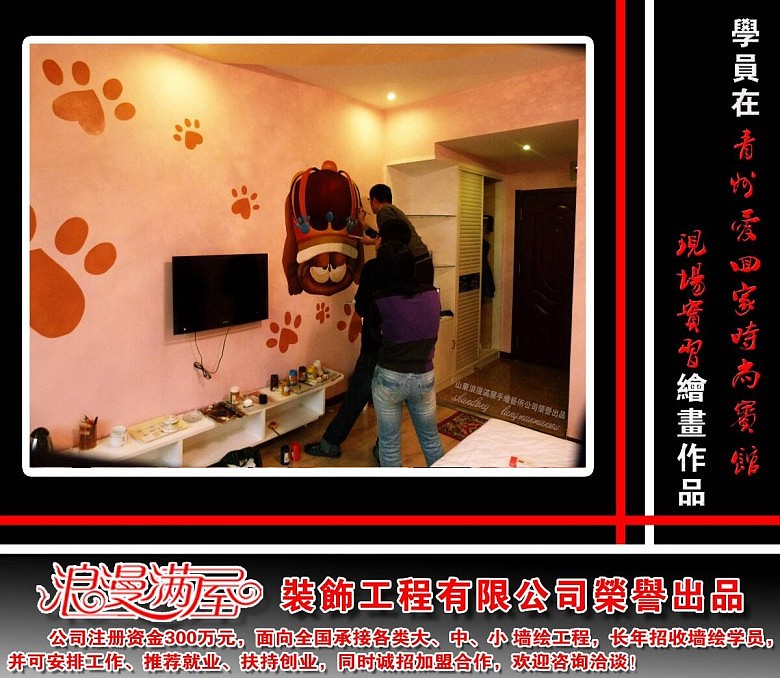 墙绘师行业 手绘墙画 墙体彩绘 看看这是画的啥（图ZMzM0MzkyMTA4） - 绘画 - 站酷设计师浪漫满屋手绘墙绘原创素材 - 站酷ZCOOL