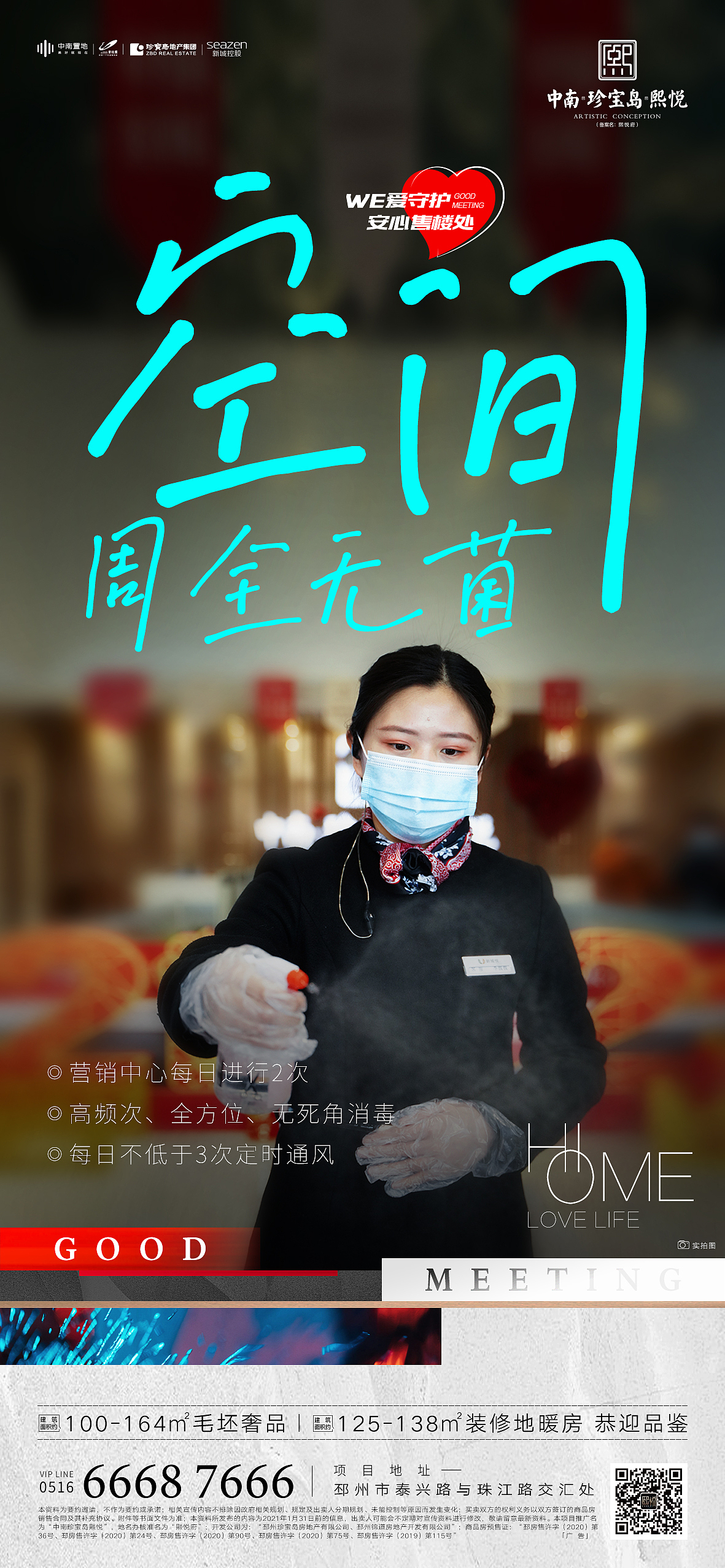 地产微信刷屏案例