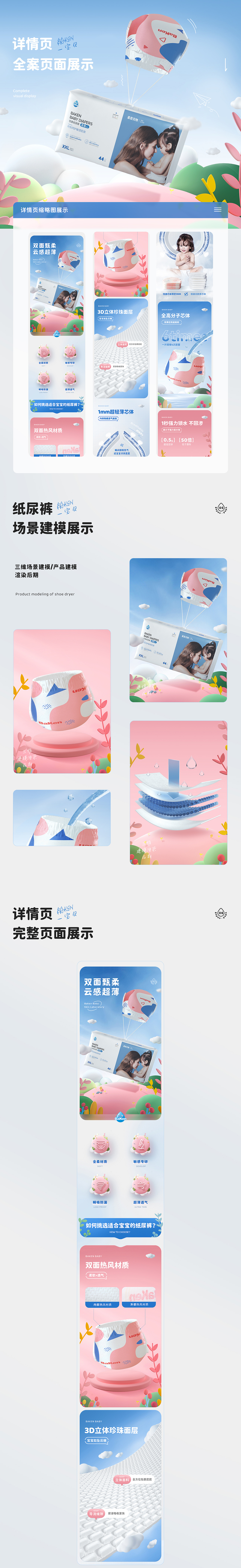 橙果Chango&倍康BaKen 单品详情全案新视觉