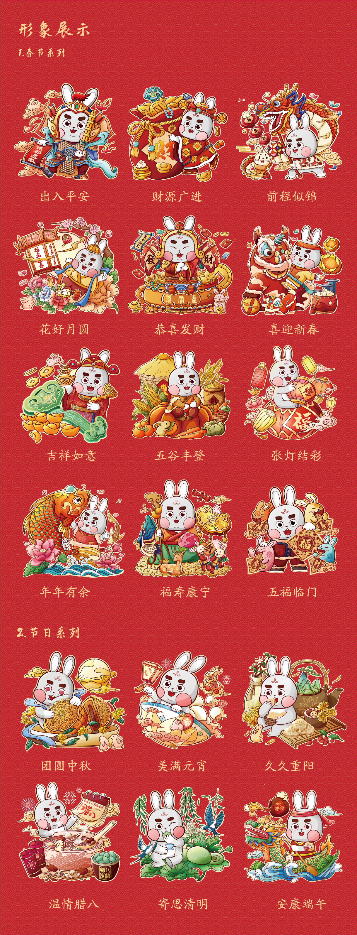 《兔年大吉》2023兔年IP系列插画 第二弹