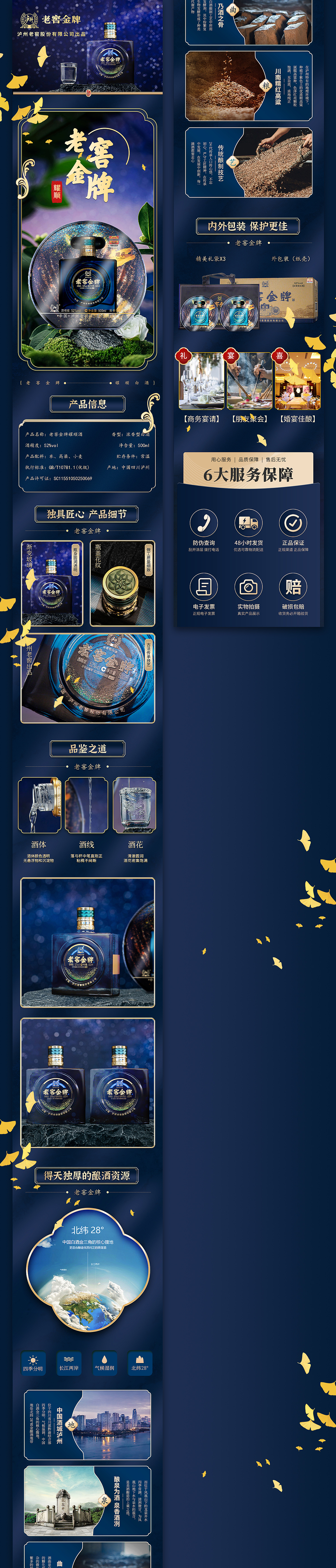 白酒详情页~泸州老窖金牌耀顺（图ZMzU5MTcxNDky） - 电商 - 站酷设计师小舒爱设计原创素材 - 站酷ZCOOL