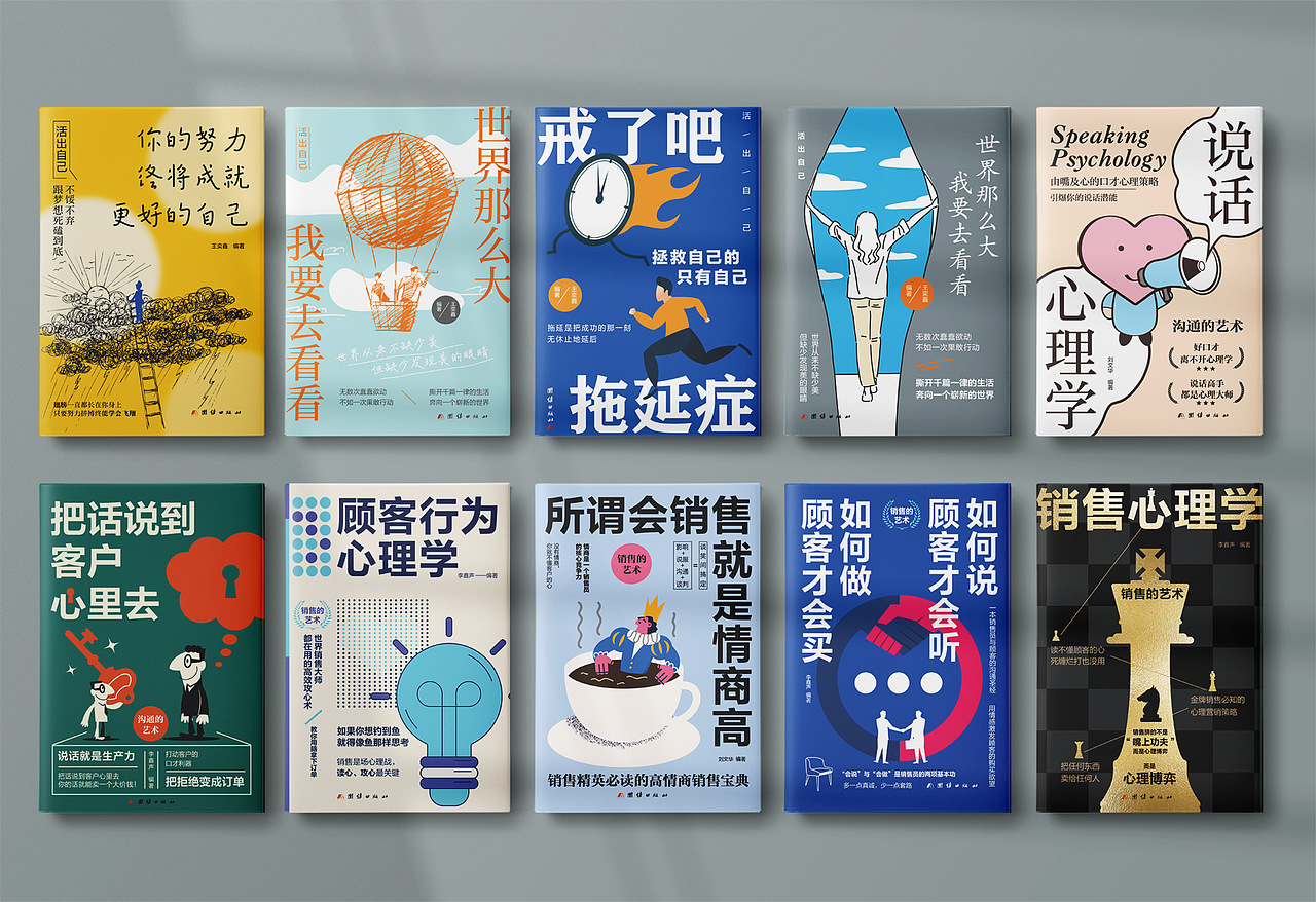 一系列畅销经管书籍