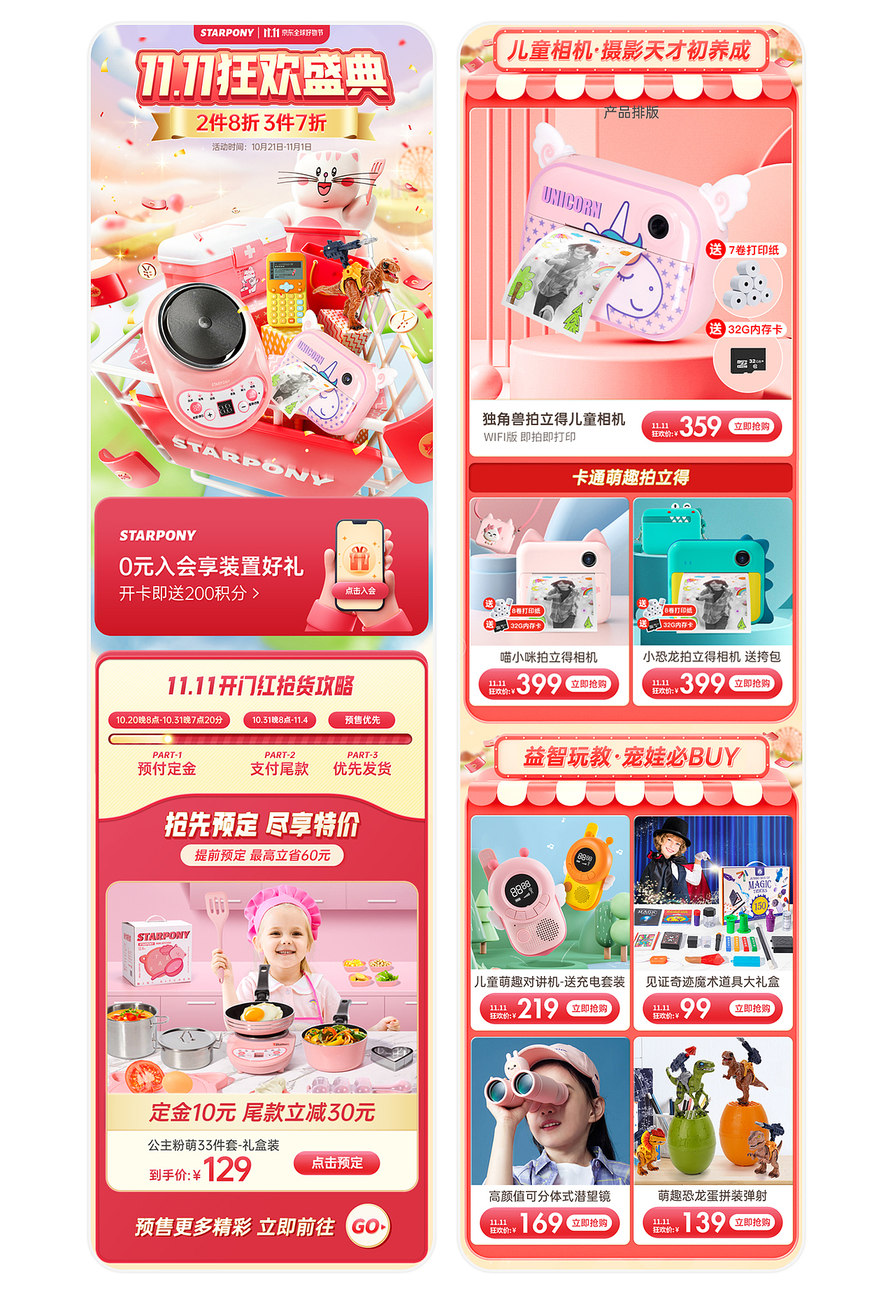 双11页面视觉分享（图ZMzIxMDAxODQ0） - 电商 - 站酷设计师Amazing146原创素材 - 站酷ZCOOL