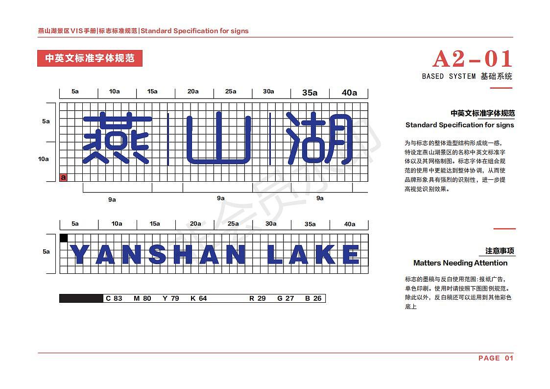 燕山湖景区VIS设计手册（图ZMzQzNjUyMjAw） - 书籍/画册 - 站酷设计师Yesi苏苏原创素材 - 站酷ZCOOL
