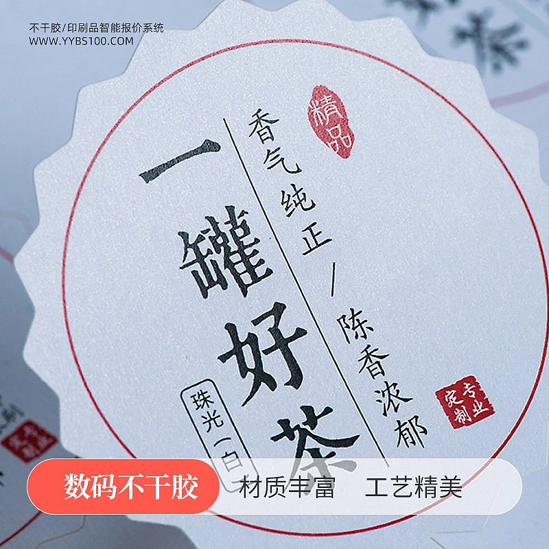 数码不干胶茶叶产品标签