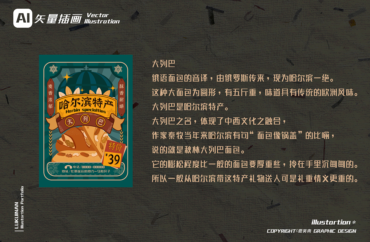 哈尔滨特产美食丨AI矢量复古港风包装插画