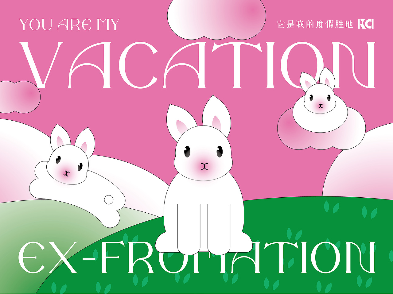 Ex-formation|它是我的度假胜地