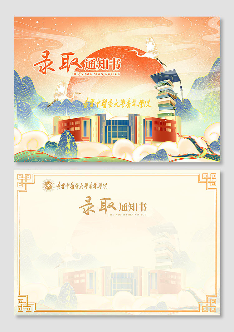 录取通知书（图ZMzEwMTc2MDI0） - 宣传物料 - 站酷设计师夜莺设计原创素材 - 站酷ZCOOL