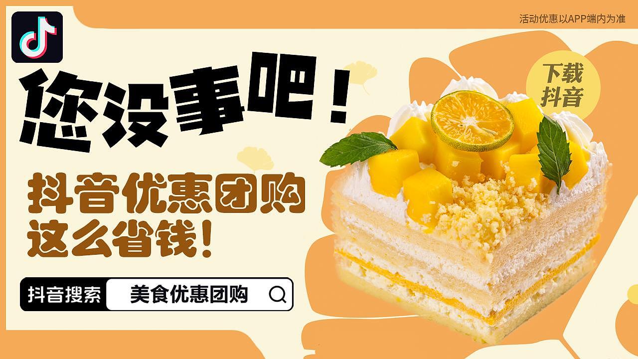 抖音信息流-优惠团购-美食