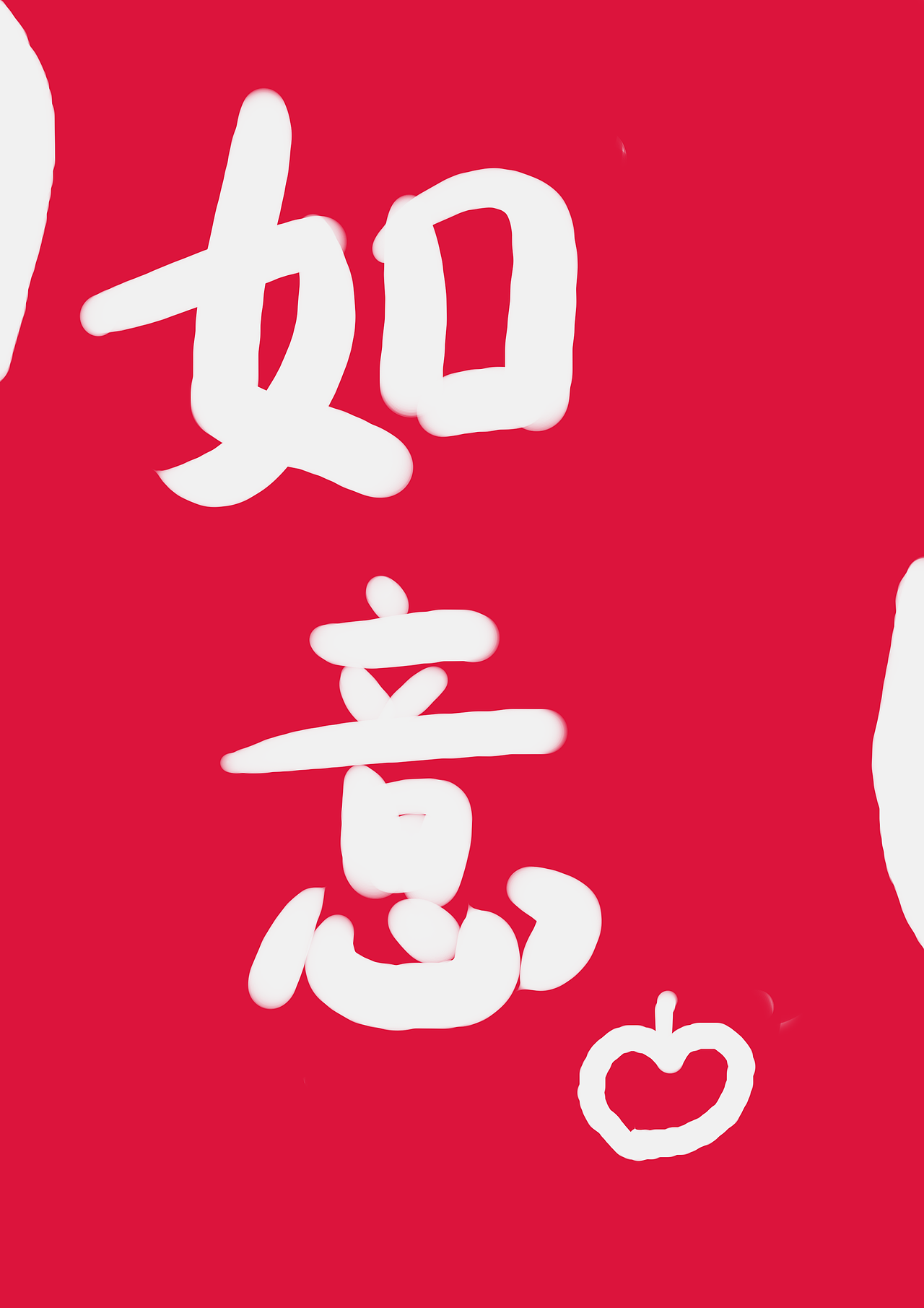 順利哈（圖ZMzQyMTg0Mjg4） - 海報(bào) - 站酷設(shè)計(jì)師幾何有過原創(chuàng)素材 - 站酷ZCOOL