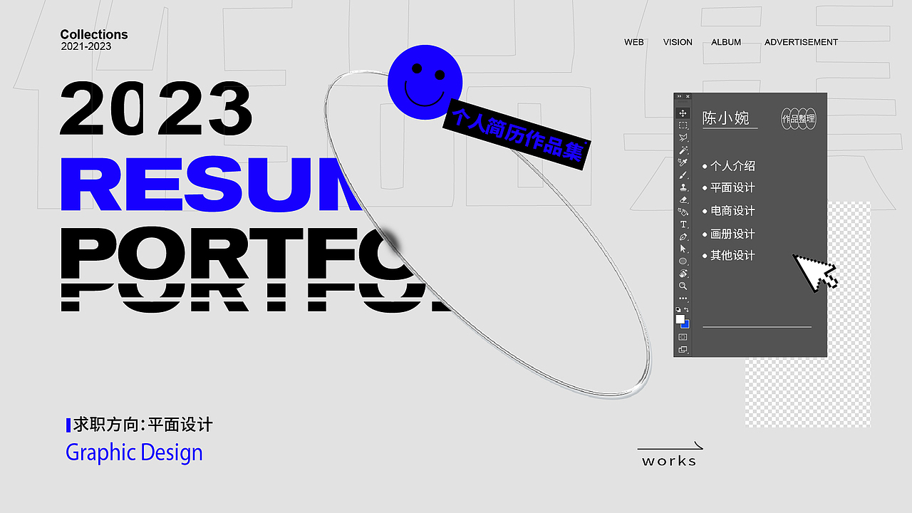 2023个人简历作品集