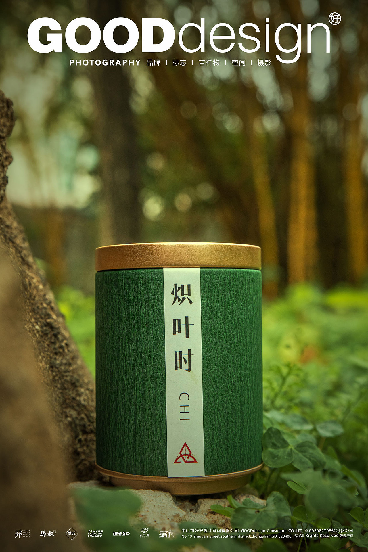 产品摄影 | 炽叶时 | GOODdesign摄影（图ZMzA0NTcwNDI0） - 产品摄影 - 站酷设计师GOODdesign摄影原创素材 - 站酷ZCOOL