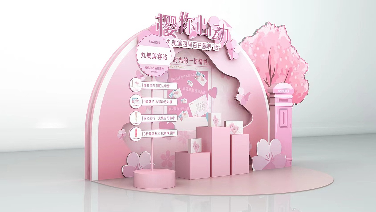 护肤品路演 | 丸美（图ZMzI5MjIxMTEy） - 商业空间设计 - 站酷设计师迪迦bi.原创素材 - 站酷ZCOOL