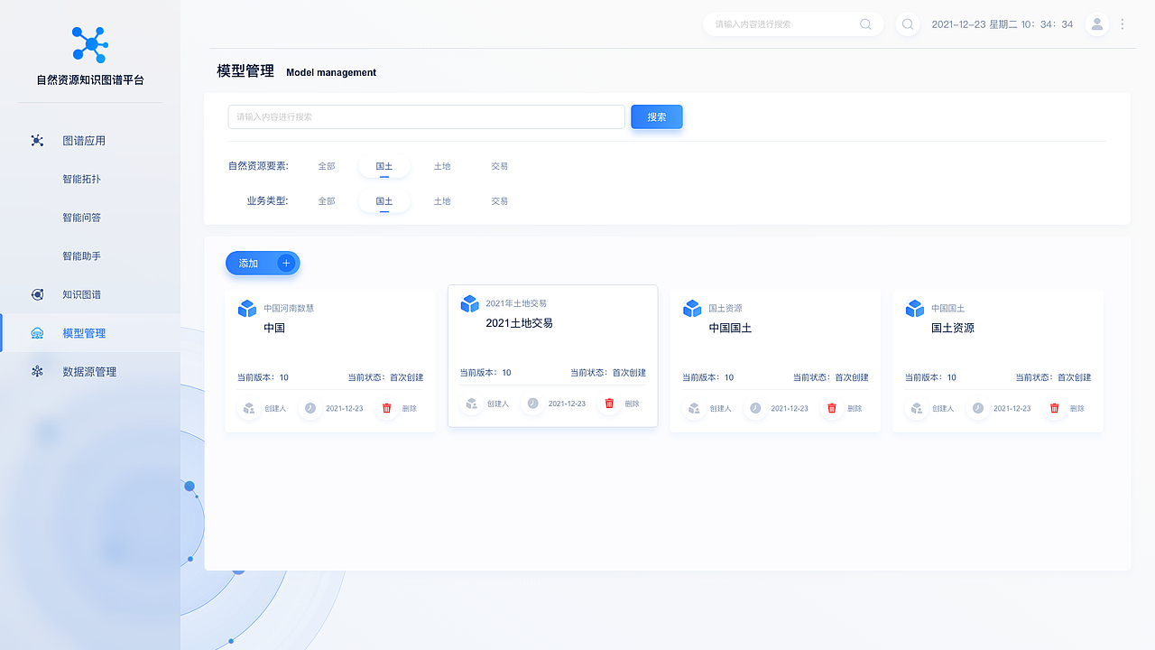 自然资源知识图谱应用系统-B端（图ZMzA0NDg3NTEy） - 其他UI - 站酷设计师巧魔原创素材 - 站酷ZCOOL
