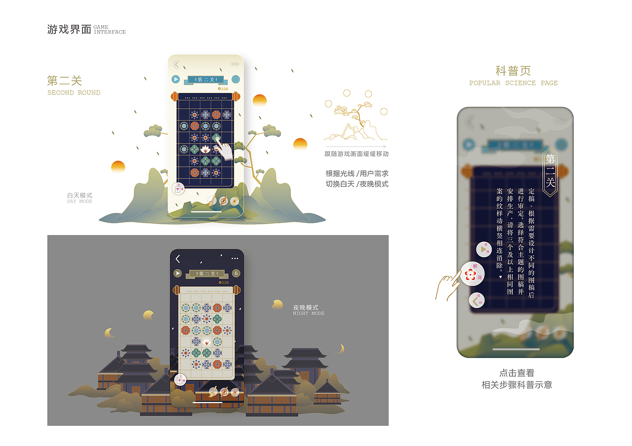 《锦绣》-科普向游戏APP