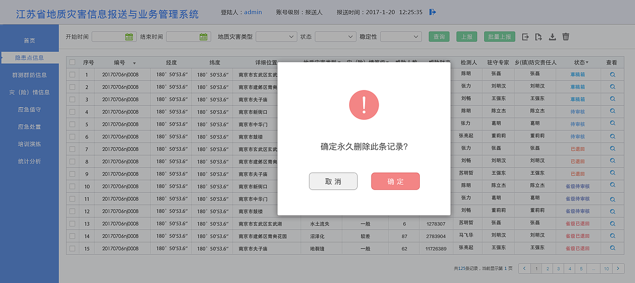 地质报送系统
