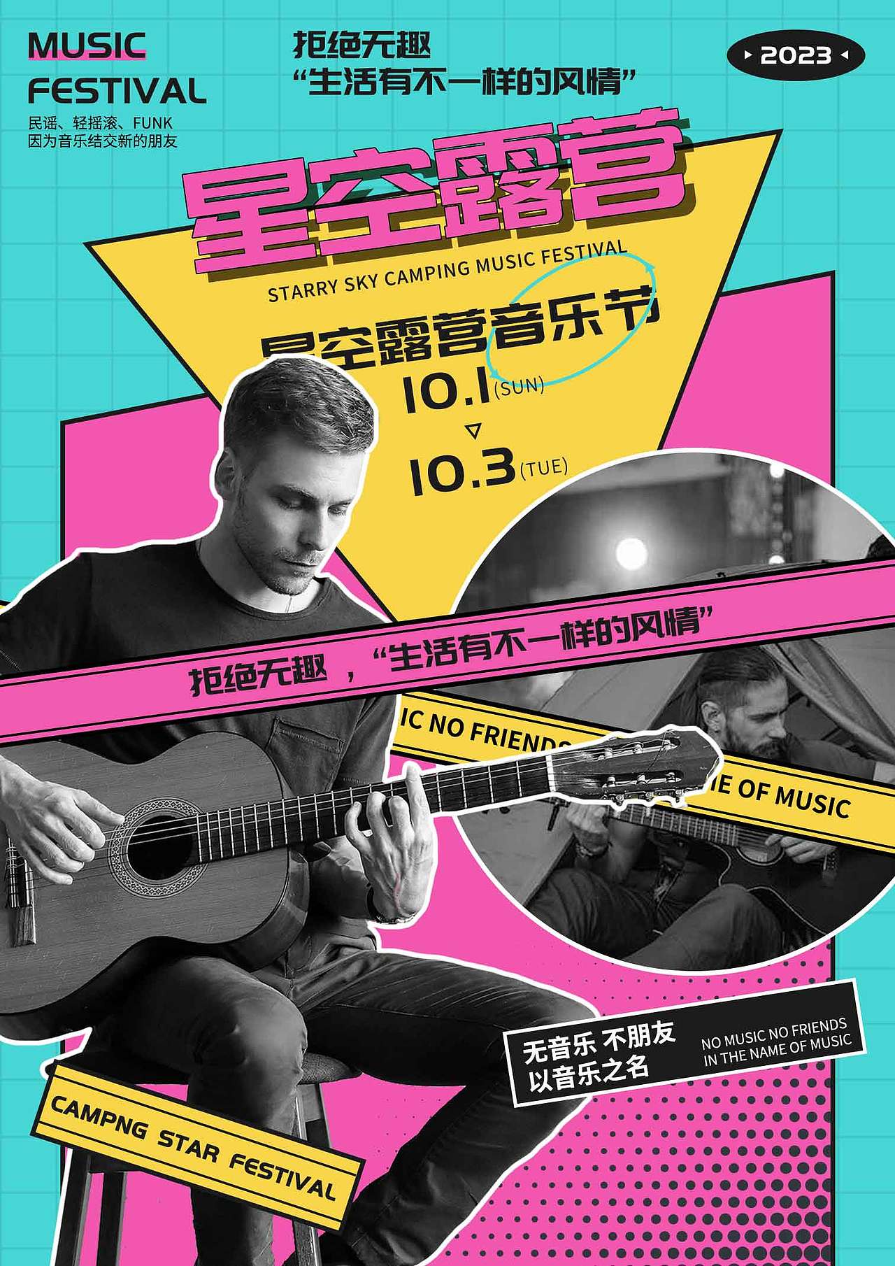 海报设计 | 海报排版