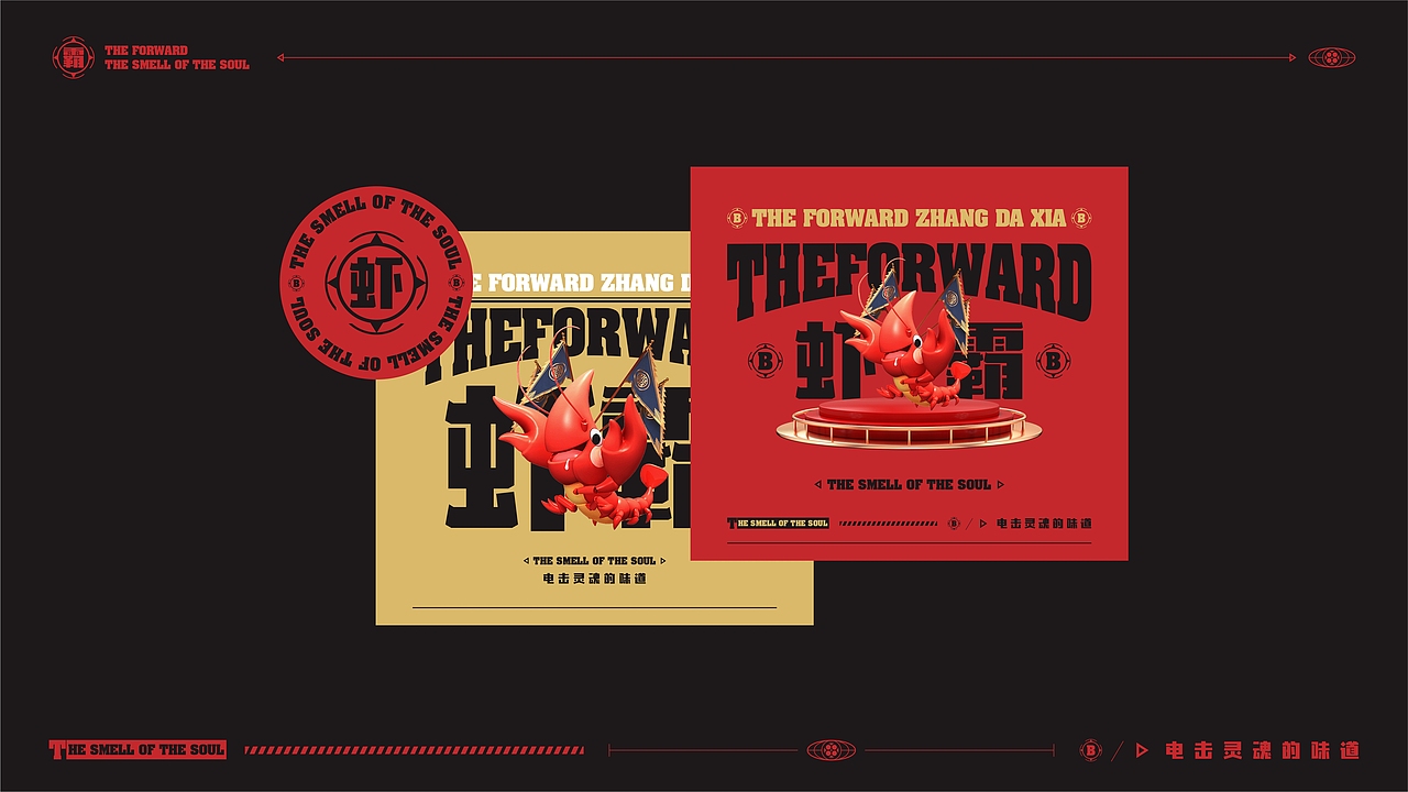 霸气张大虾（图ZMzE4NTQxMzc2） - 品牌 - 站酷设计师小du杜原创素材 - 站酷ZCOOL