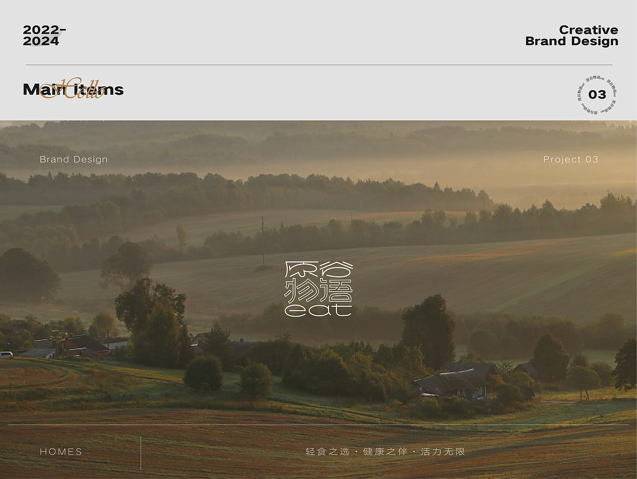 原谷物语eat 轻食 | 餐饮品牌（图ZMzYzODg0NDQ4） - 品牌 - 站酷设计师一大只坤原创素材 - 站酷ZCOOL