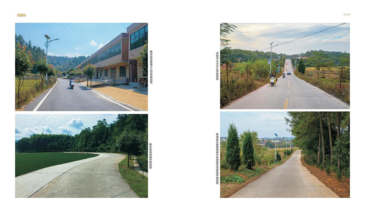 衡阳市交通运输局精准扶贫《铺就致富之路》（图ZMzUwNTY4MjE2） - 书籍/画册 - 站酷设计师画画的表哥原创素材 - 站酷ZCOOL
