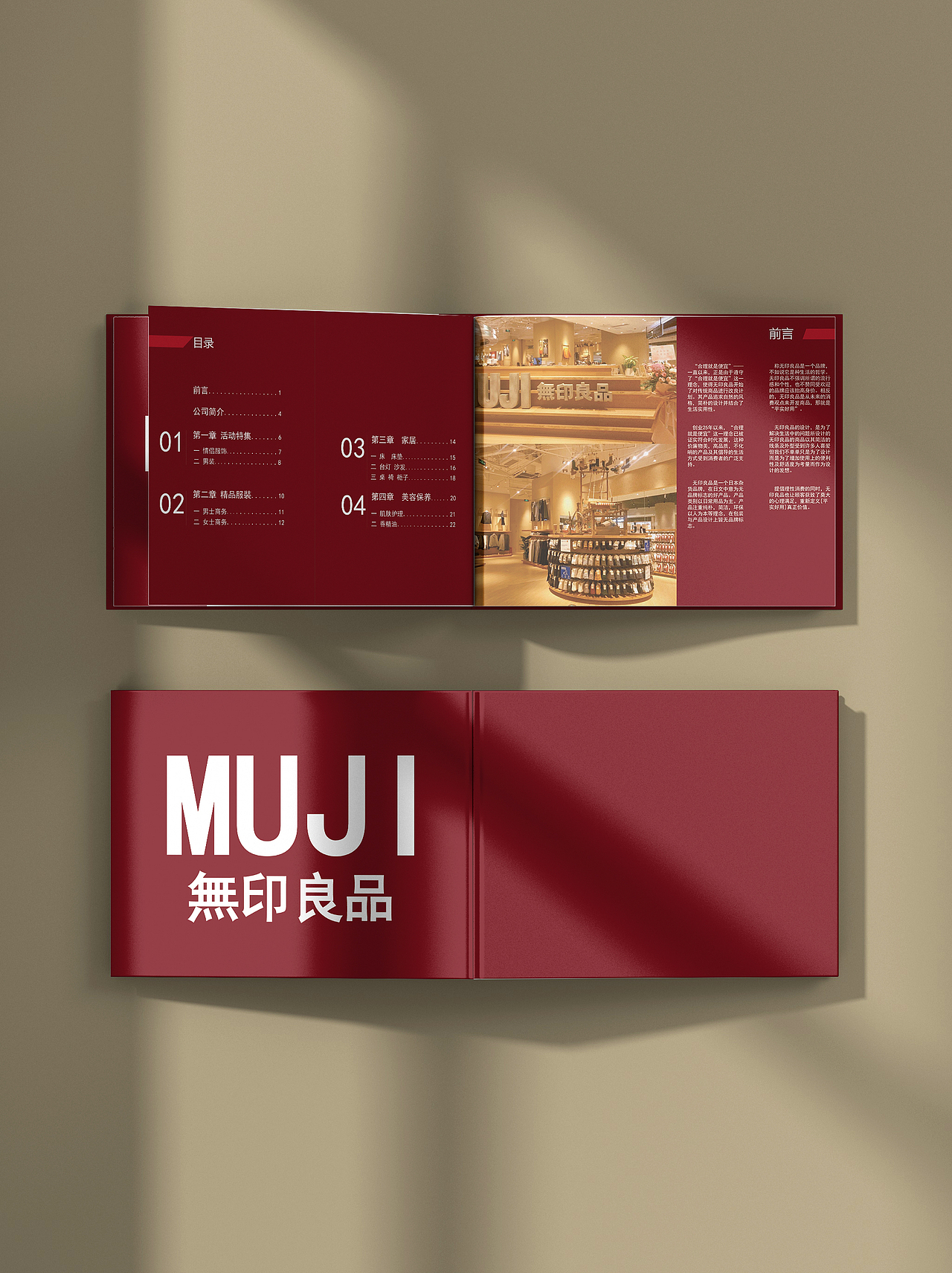 无印良品极简风画册