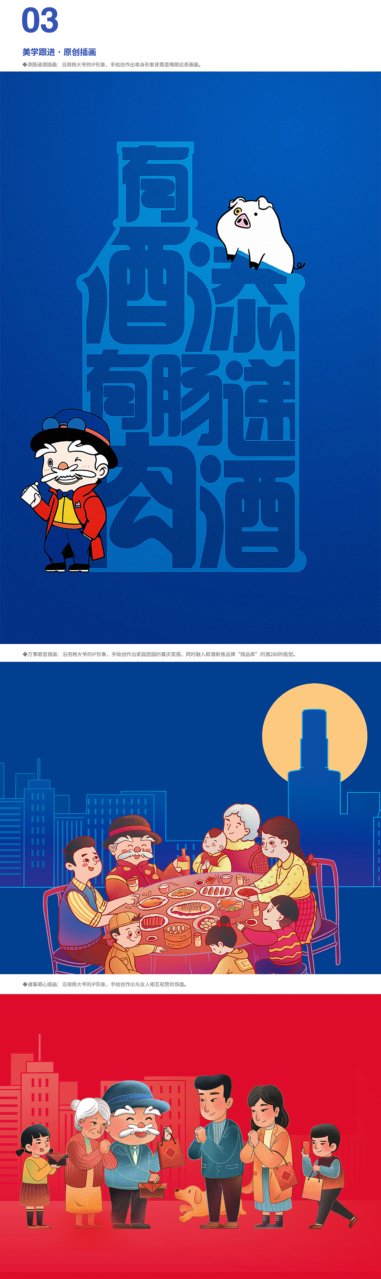 郎酒×铁骑力士×杨大爷联名款礼盒（图ZMzEyNDAxNDg0） - 包装 - 站酷设计师火狐文化原创素材 - 站酷ZCOOL