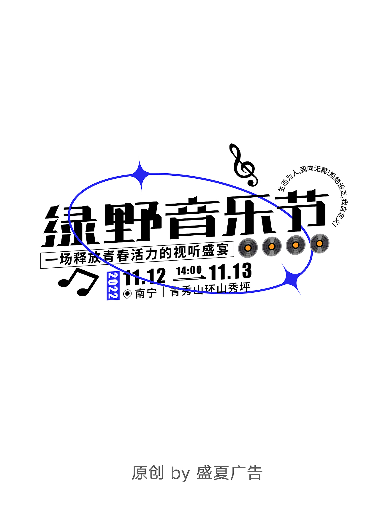 音乐标题-绿野音乐节