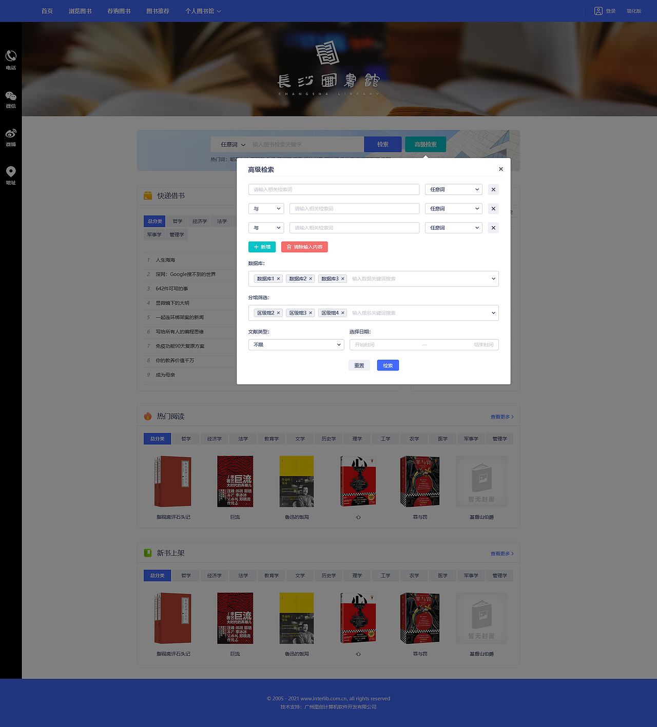 图书馆opac检索系统