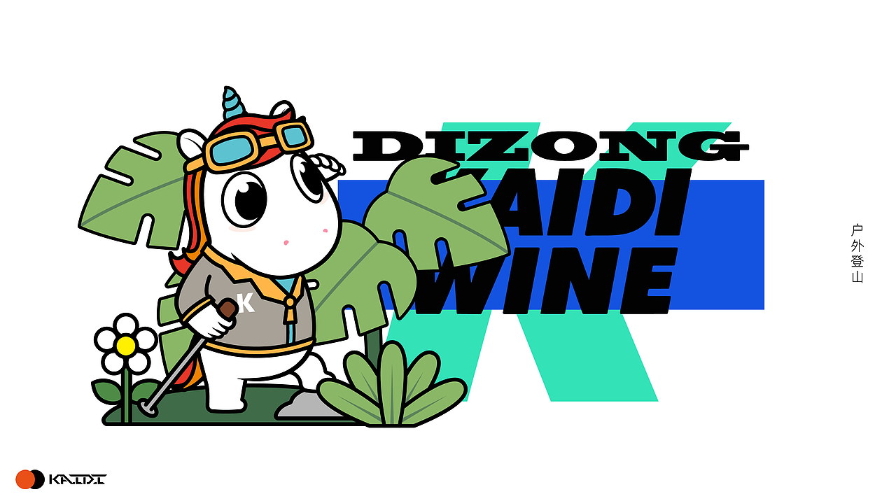 凯迪酒｜KAIDI｜IP设计（图ZMzE2NTM0ODQw） - IP形象 - 站酷设计师异羊Design原创素材 - 站酷ZCOOL