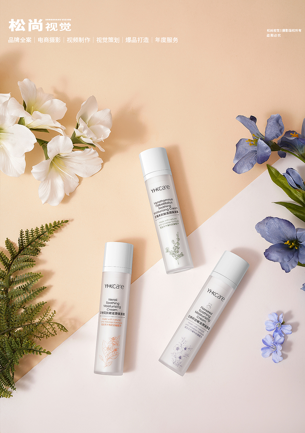 保湿护肤品场景拍摄 x 松尚视觉