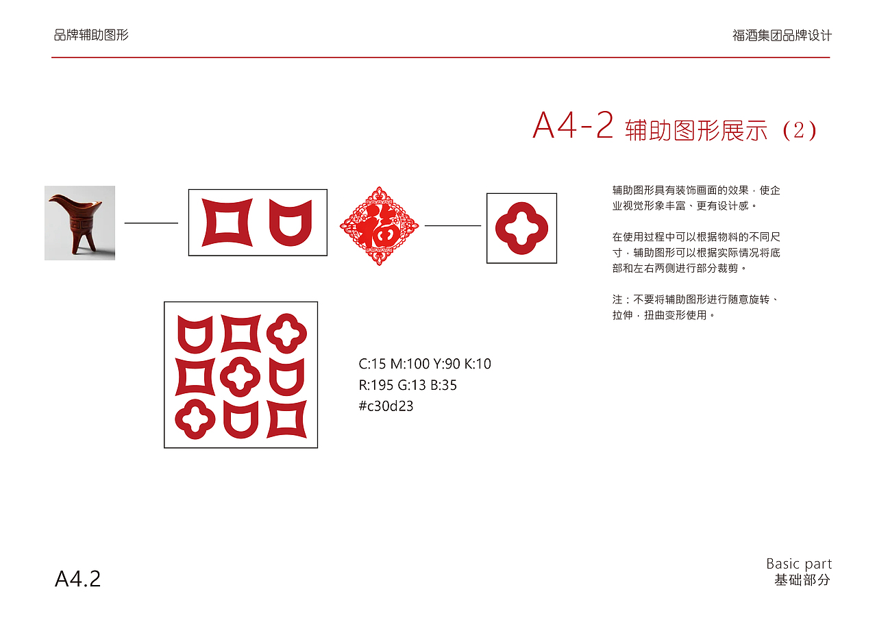 福酒集团vi形象识别手册