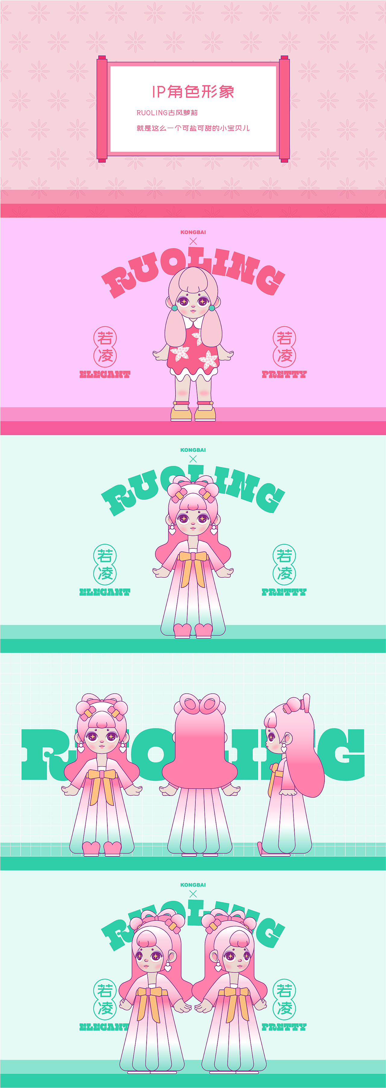 原创IP|古风萝莉盲盒设定|IP设计